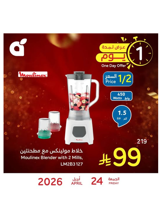 One Day Offer