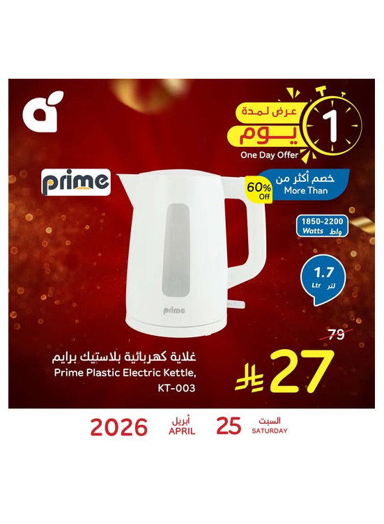 One Day Offer