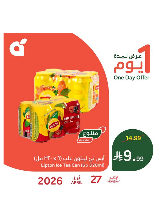 عرض اليوم الواحد، العدد الثاني