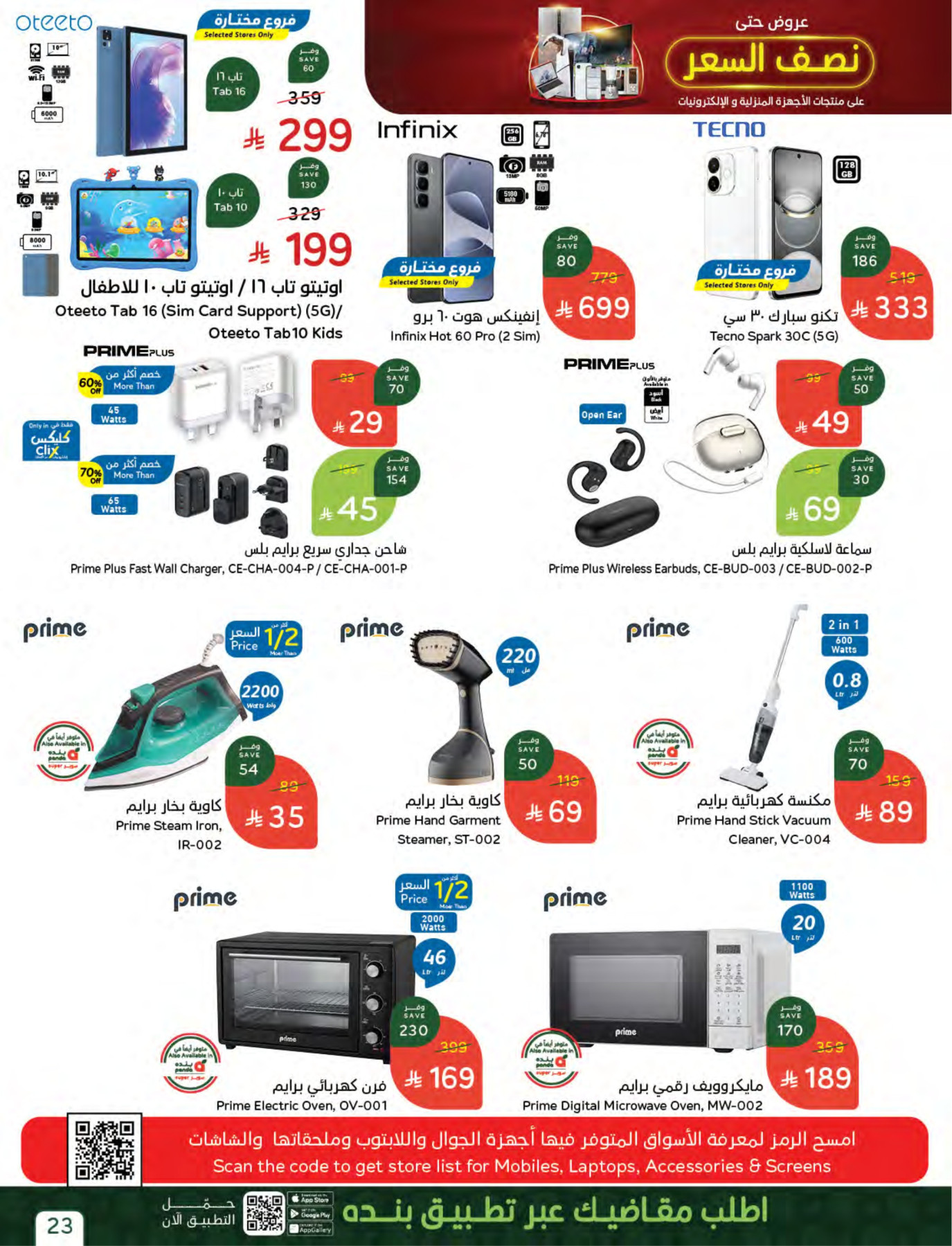 Latest offers from Hyper Panda in KSA