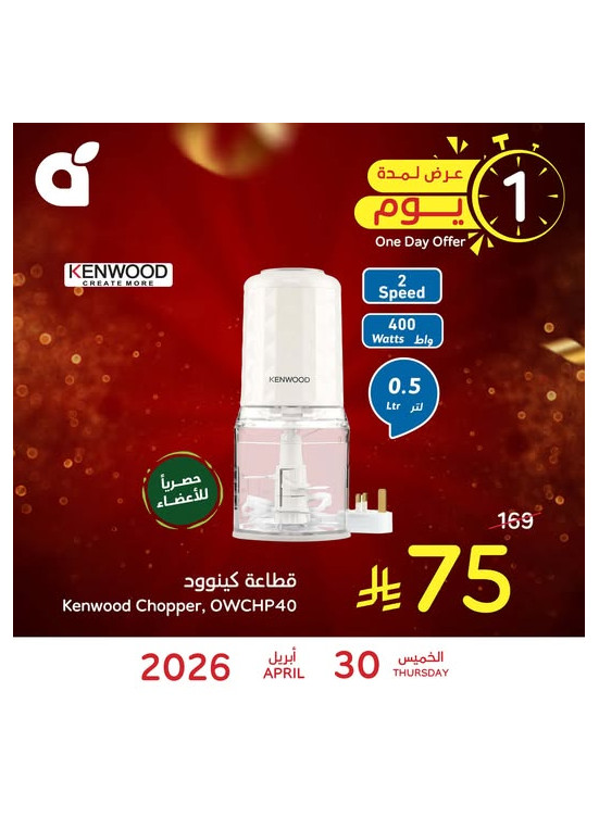 One Day Offer