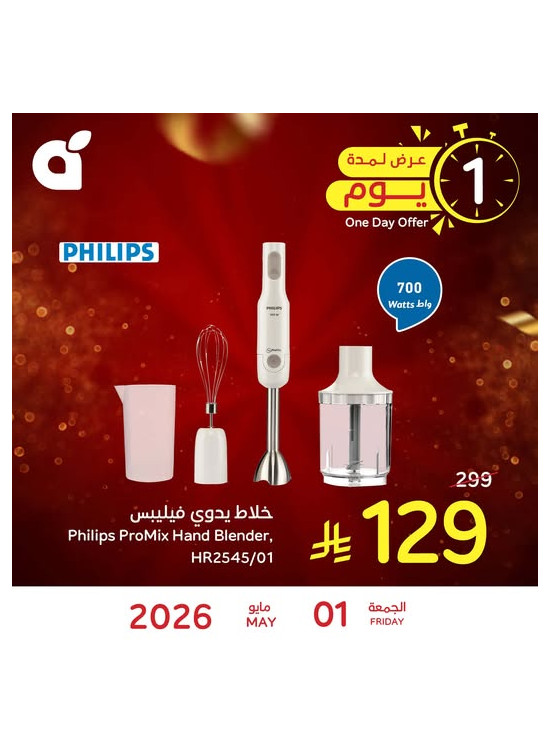 عرض اليوم الواحد