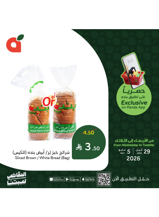 العروض الحصرية للتطبيق