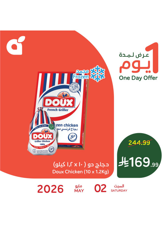 One Day Offer, Vol 2