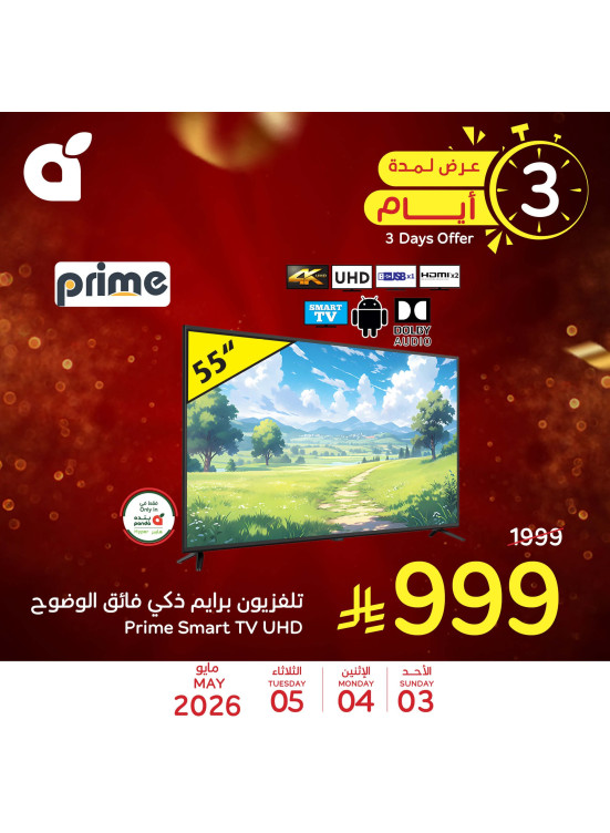 عروض لمدة 3 أيام