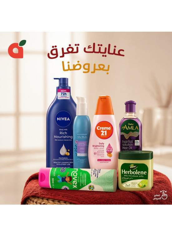 عروض منتجات العناية الشخصية