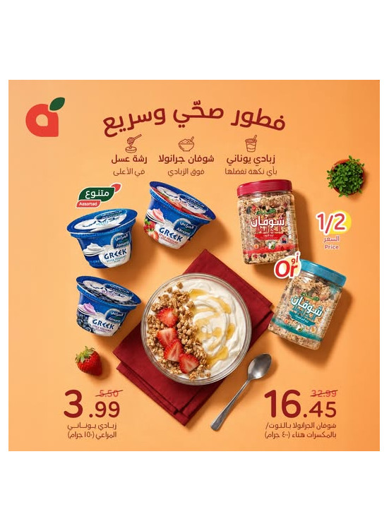 Healthy Breakfast Offers