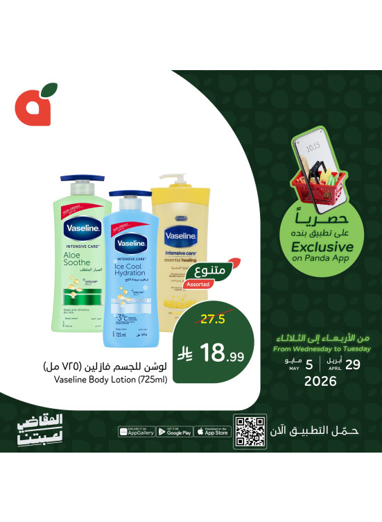 العروض الحصرية للتطبيق، العدد الرابع