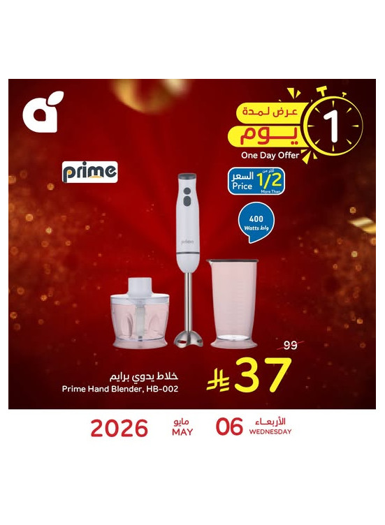 One Day Offer
