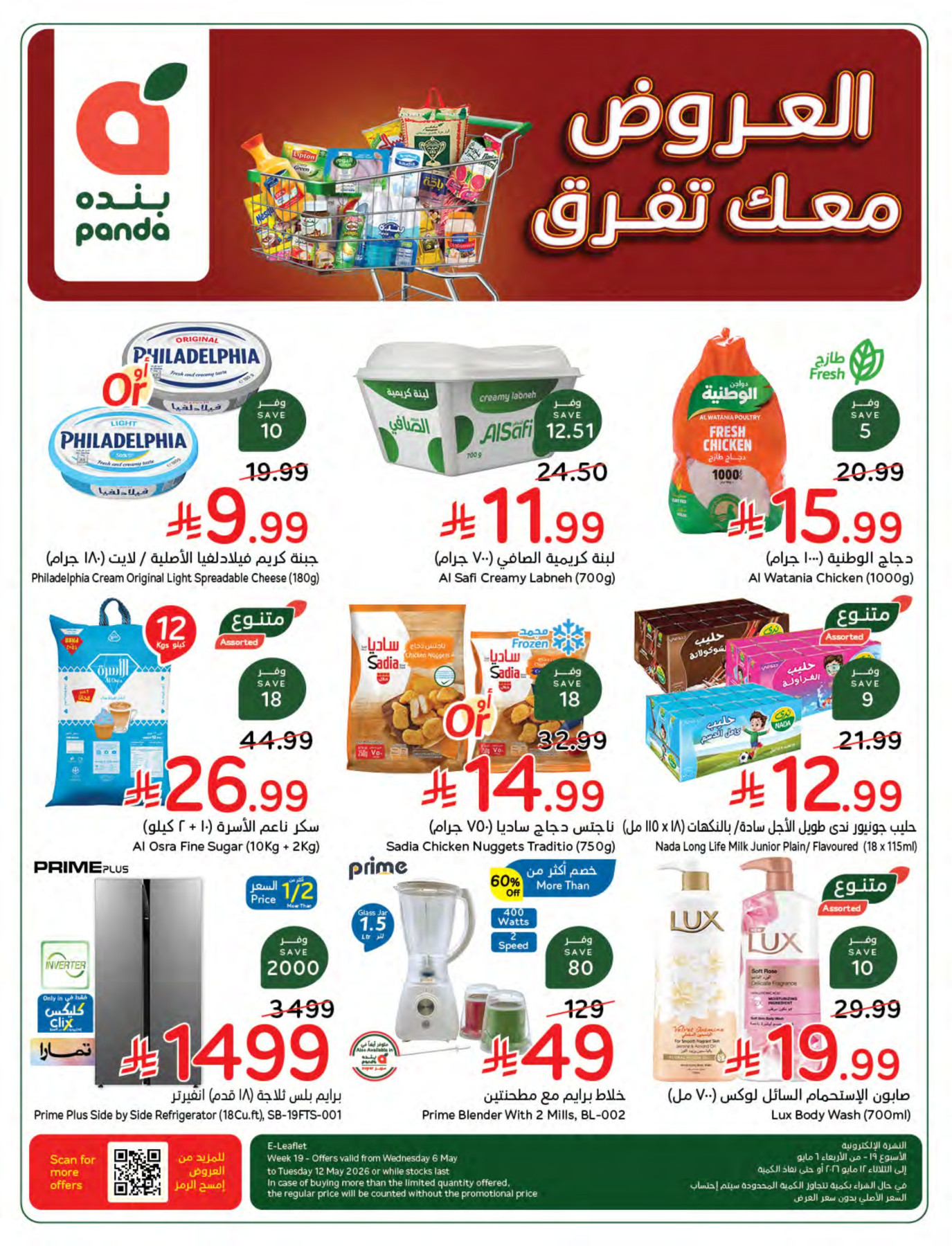 عروض الألبان والخضار المجمدة والأجهزة المنزلية من هايبر بنده
