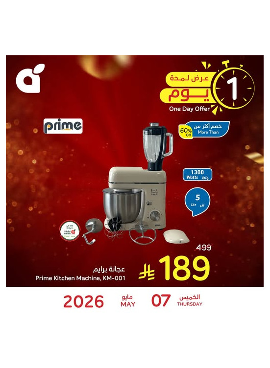 عرض اليوم الواحد