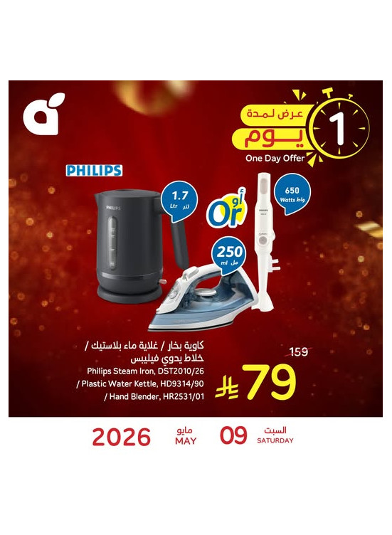 One Day Offer