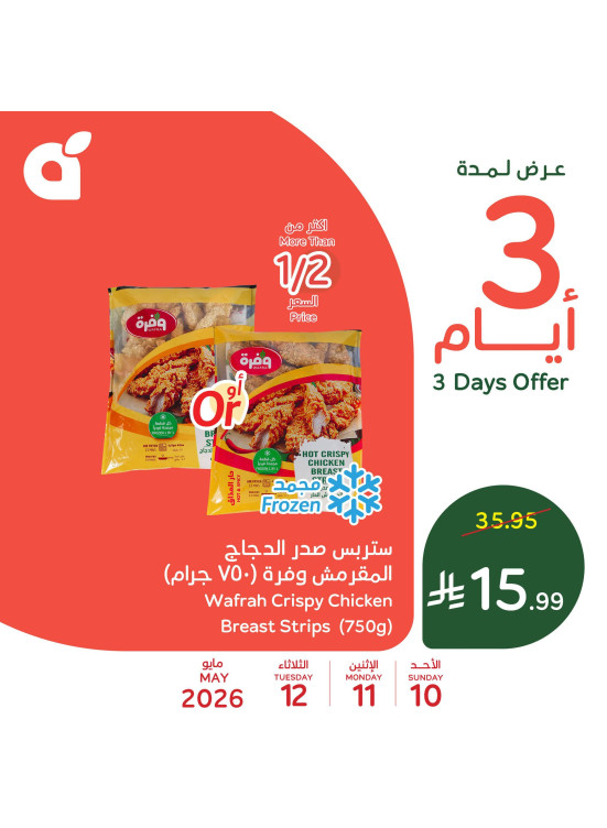 3 Days Offers, Vol 2