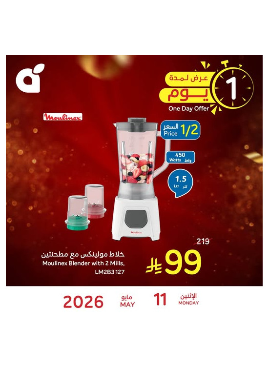 One Day Offer