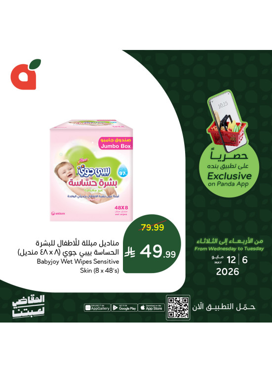 App Exclusive Offers, Vol 3