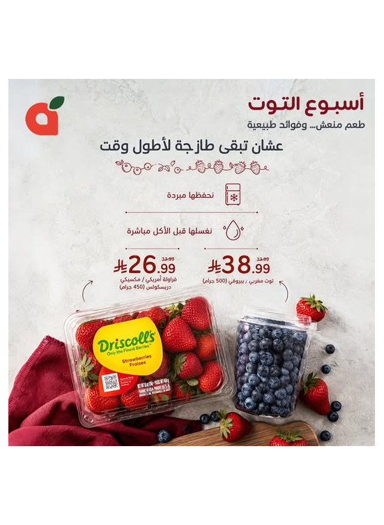 Berry Week Offers