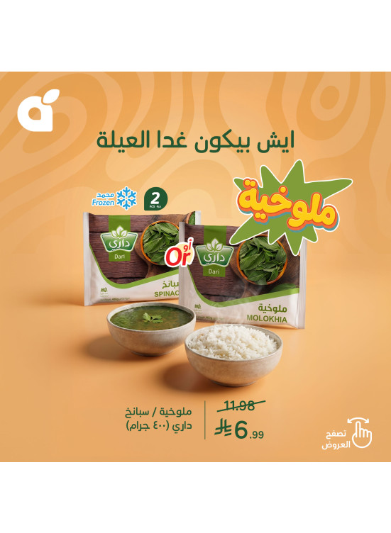 عروض الغداء
