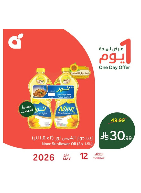 One Day Offer