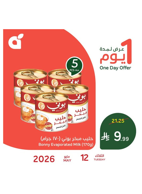 One Day Offer, Vol 2