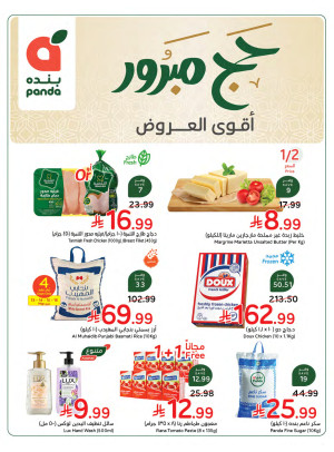 Hajj Mabroor Offers