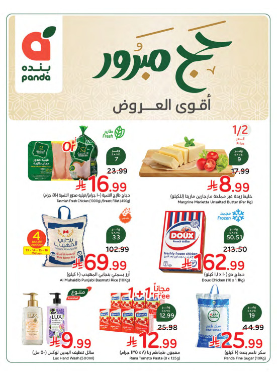 عروض حج مبرور
