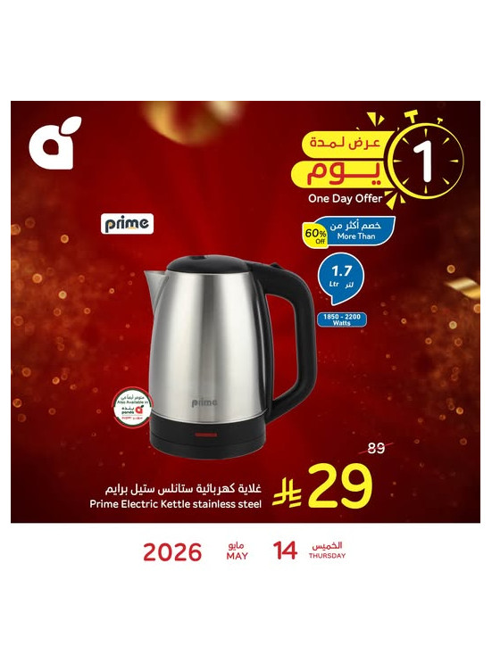 One Day Offer