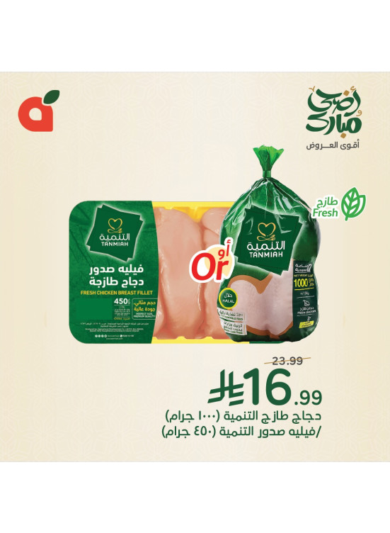 عروض عيد الأضحى المبارك