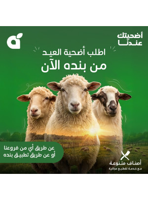 Eid Sacrifice Offers