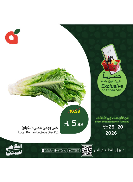 العروض الحصرية للتطبيق