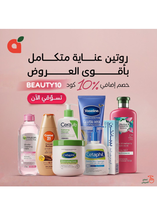 عروض منتجات العناية الشخصية