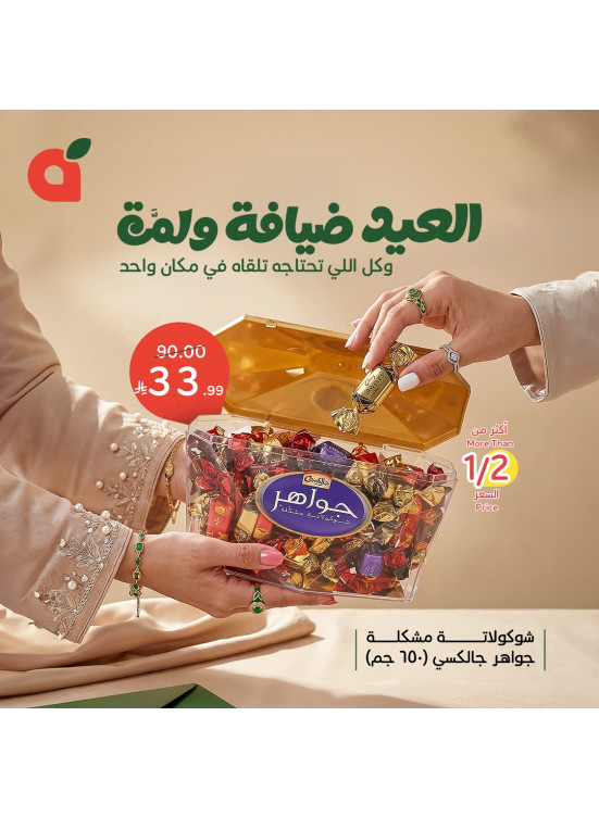 Eid Offers