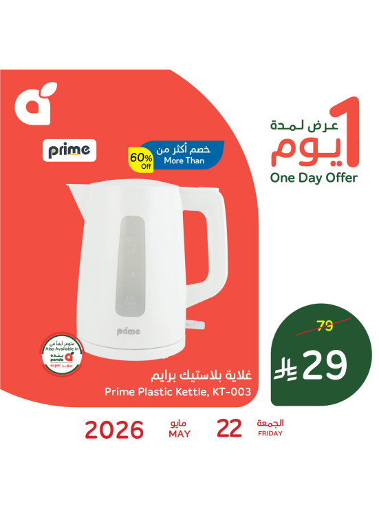 One Day Offer