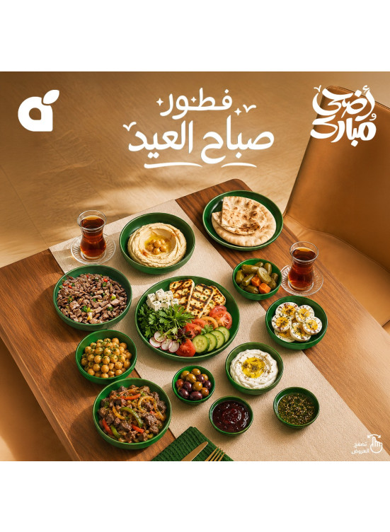 عروض فطور صباح العيد