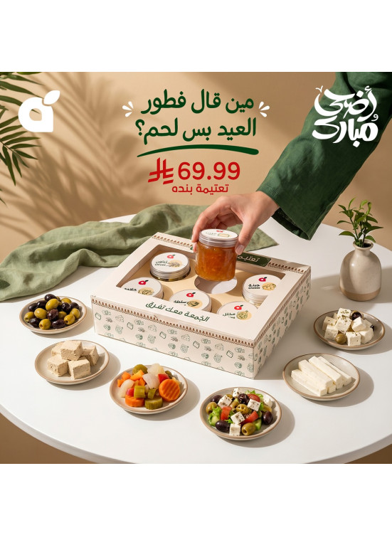 عروض فطور صباح العيد، العدد الثاني