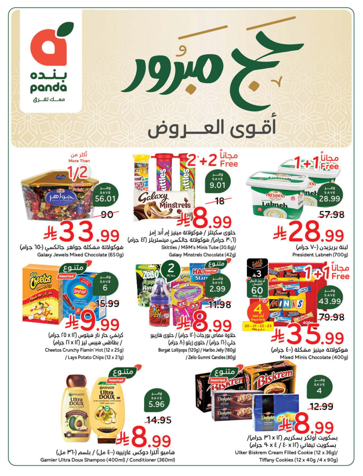 Latest offers from Hyper Panda in KSA