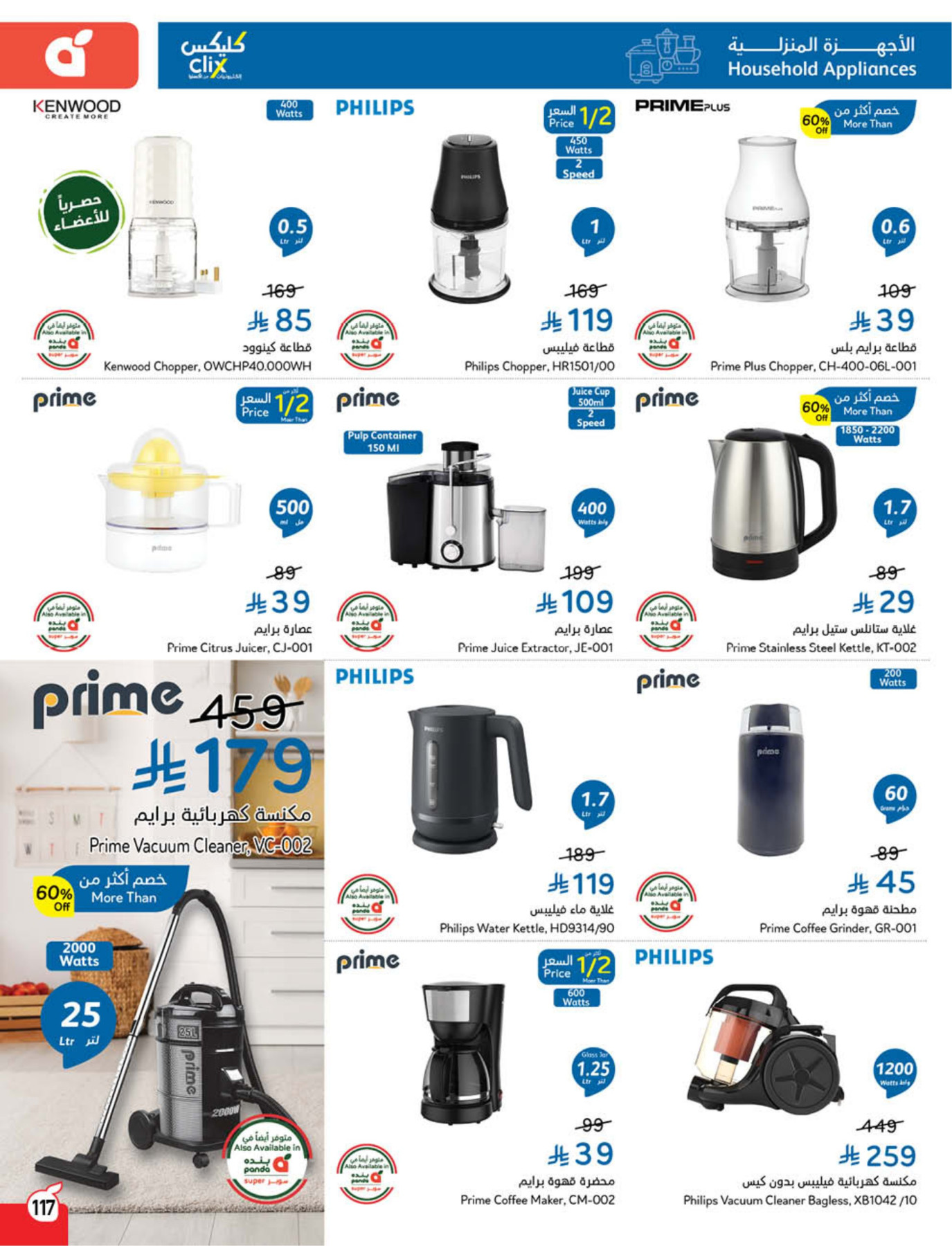 Latest offers from Hyper Panda in KSA