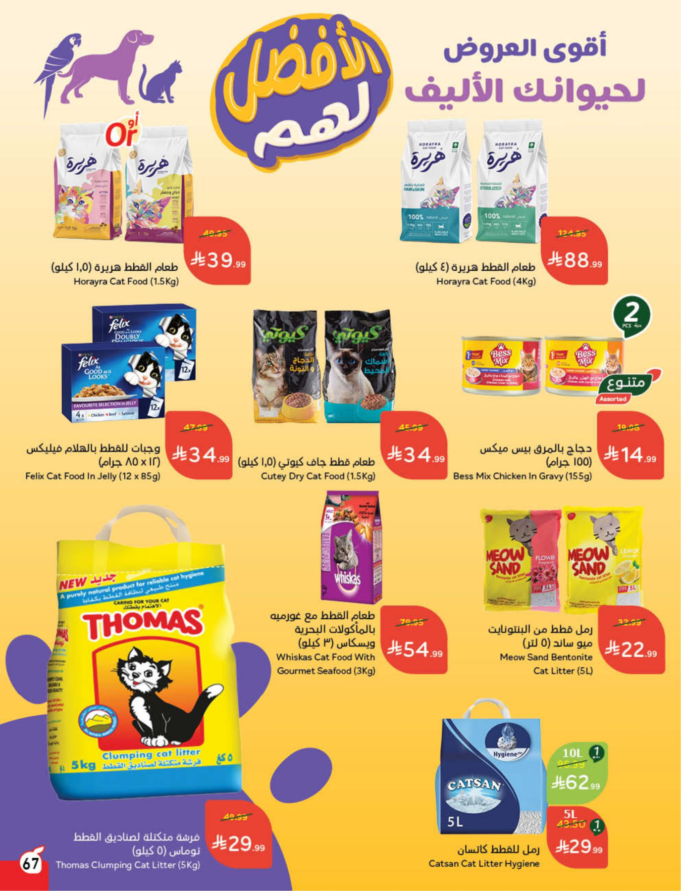 Latest offers from Hyper Panda in KSA