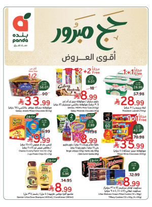 Hajj Mabroor Offers