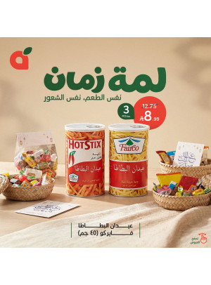 Eid Offers, Vol 2
