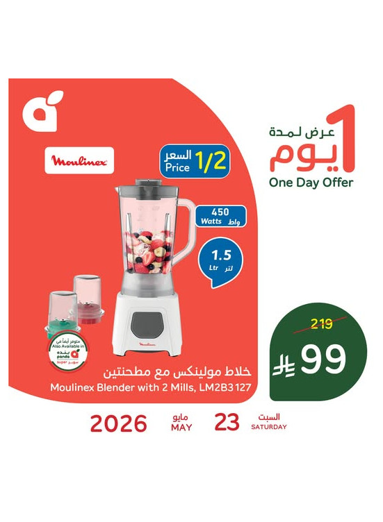 عرض اليوم الواحد