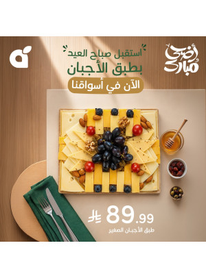 Eid Morning Breakfast, Vol 3