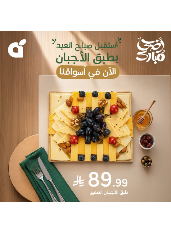 Eid Morning Breakfast, Vol 3