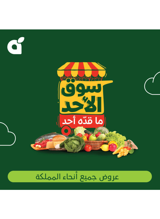 عروض سوق الأحد