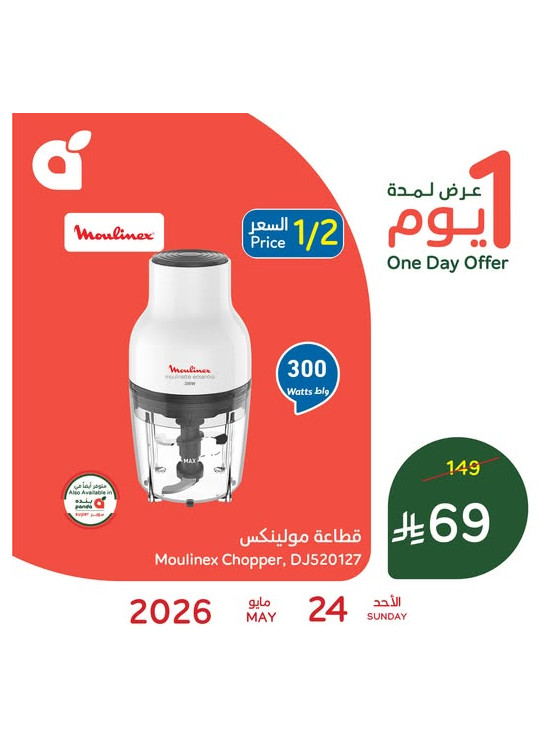 One Day Offer