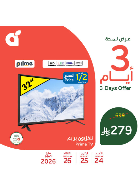 عروض لمدة 3 أيام