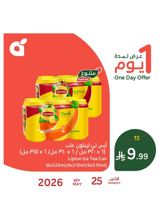 عرض اليوم الواحد، العدد الثاني