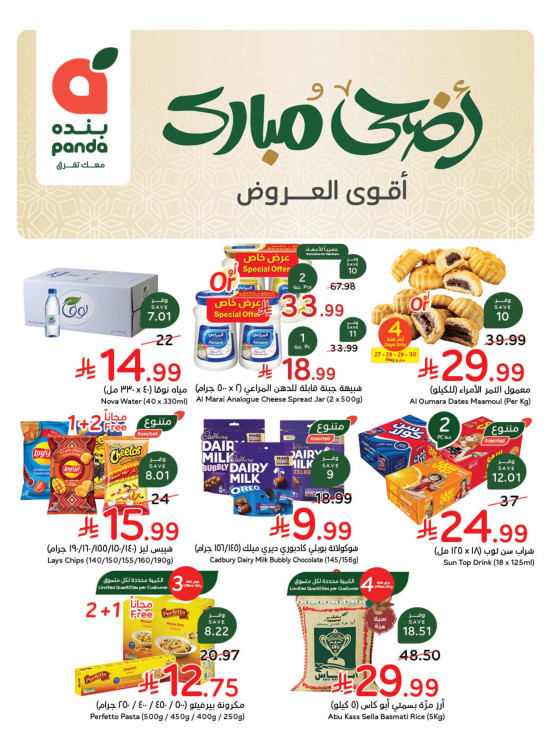 Eid Al-Adha Mubarak Offers