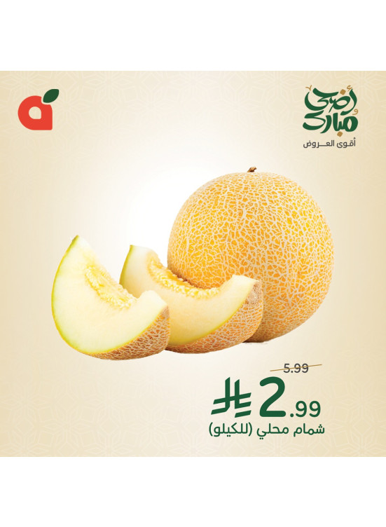 Eid Al-Adha Mubarak Offers, Vol 2
