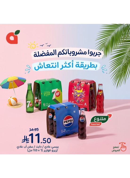 عروض المشروبات
