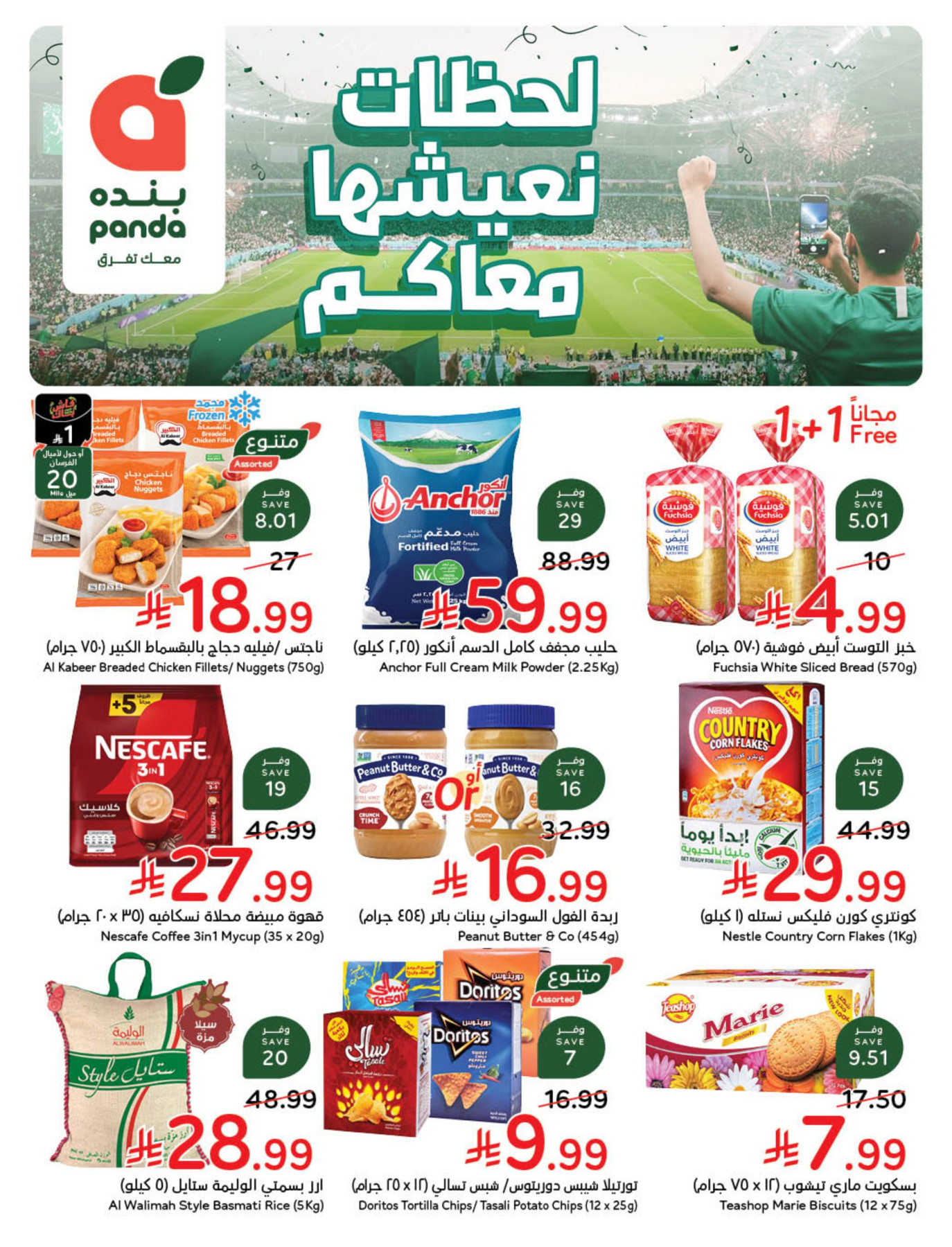 Hyper Panda World Cup Offers Cover – Saudi Arabia